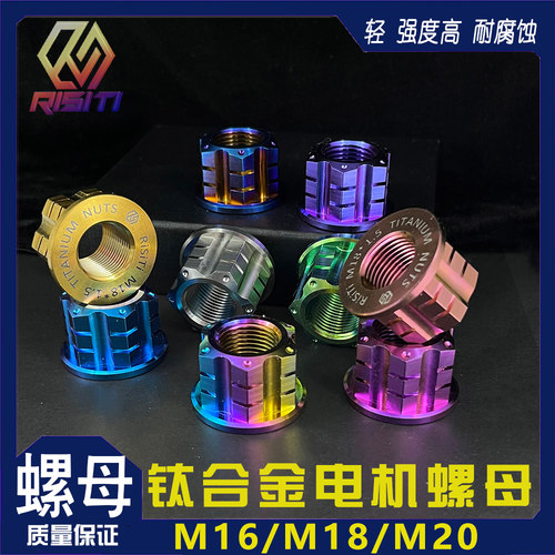 摩托车钛合金电机螺母M16M18M20