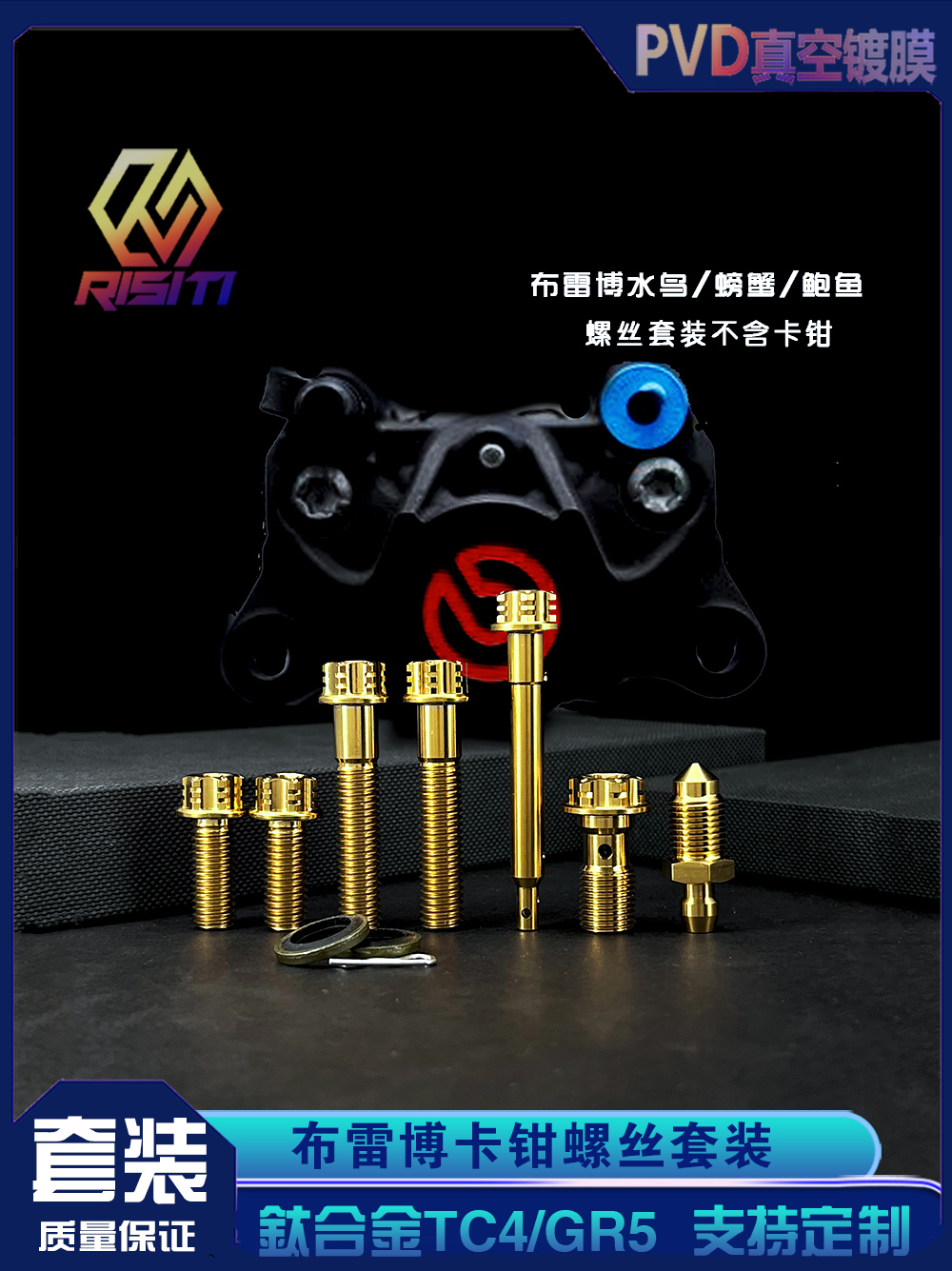 布雷博螃蟹钛合金螺丝套装Brembo