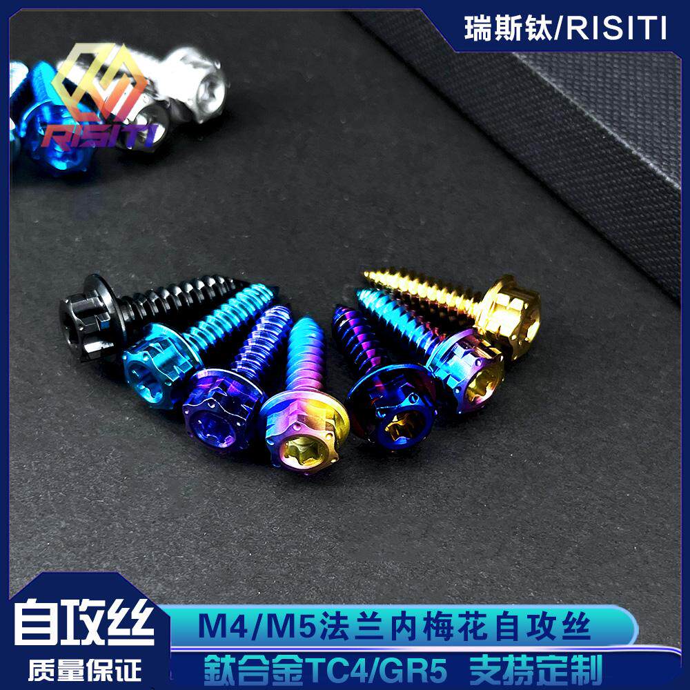 M4/M5内梅花花头车壳装饰自攻钉