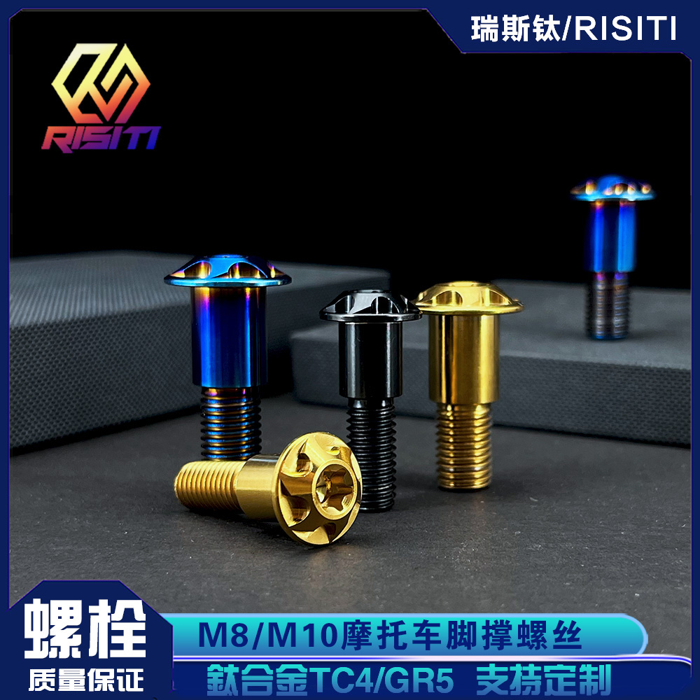 RISITI 摩托车脚撑支架螺丝 钛合金边撑旋风碟头M8*30 M10*30/35