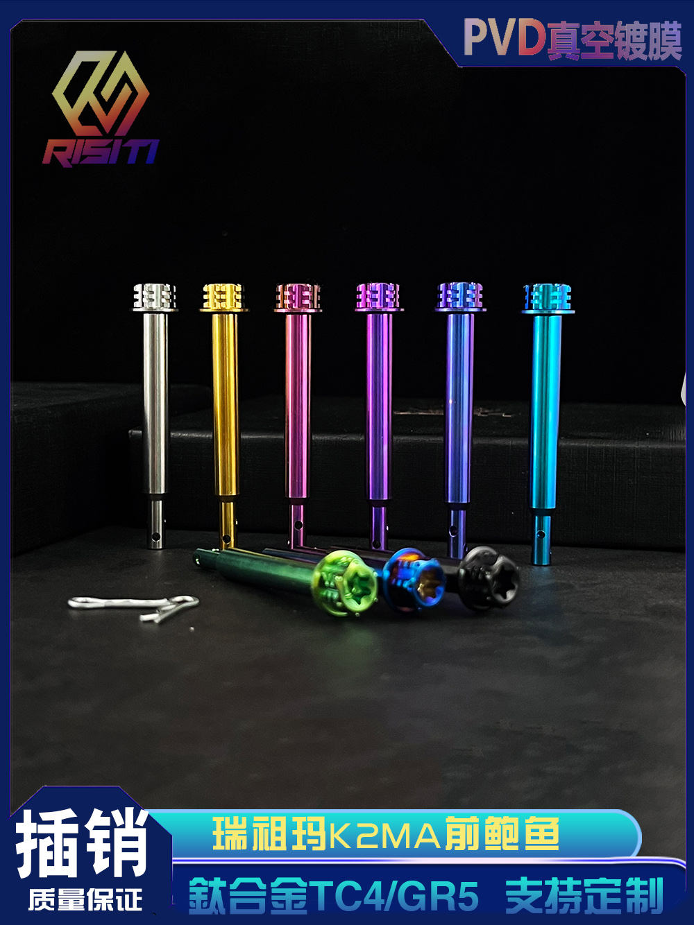 钛合金TC4瑞祖玛R2MA前鲍鱼插销