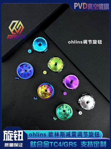 Ohlins欧林斯减震调节钛合金旋钮