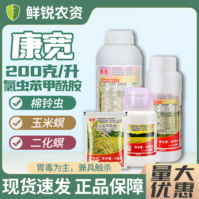美国杜邦康宽富美实氯虫苯甲酰胺杀虫剂