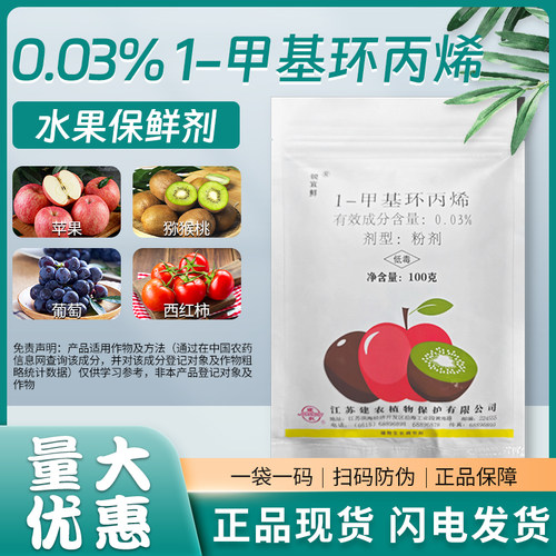 锐宜鲜0.03%甲基环丙烯水果苹果猕猴桃梨保鲜剂采后冷库保存保脆