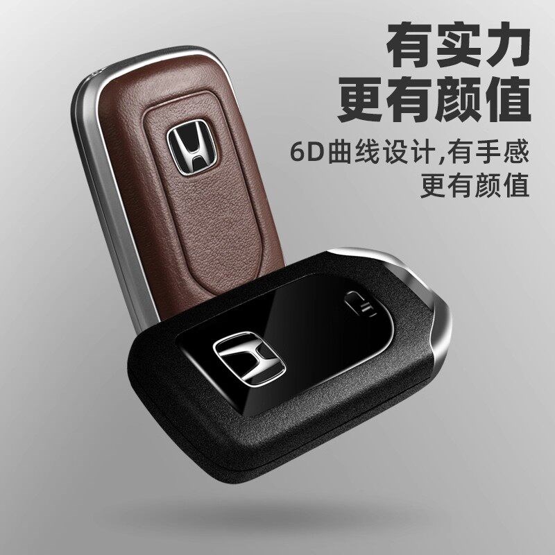 速发适用于crv车套雅阁思域xrv缤智皓影urv英诗派型格扣壳