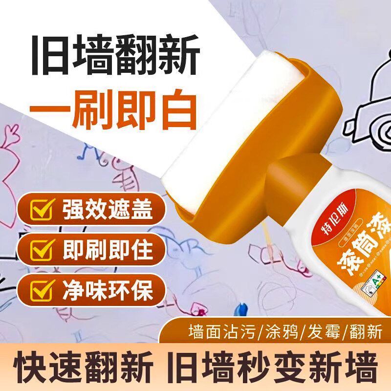 速发白墙面滚筒漆乳胶刷墙补墙自刷膏去污神器墙壁修复自喷修补涂