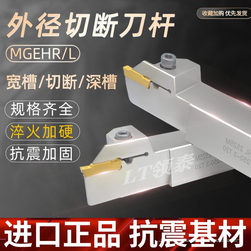 速发数控刀杆切槽切断MGE2020-2床防震割2MGEHL刀5车5抗震端面槽