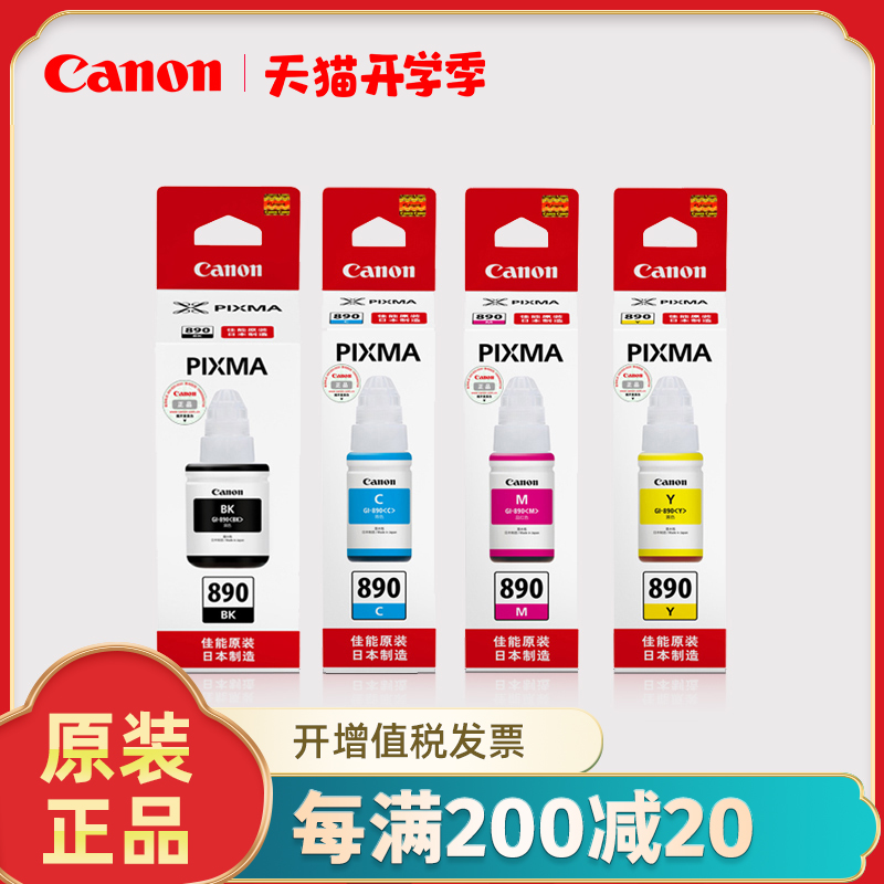 速发Cao/佳能连供墨水80墨水瓶适用G1800 G2800 G 008G4800  G181