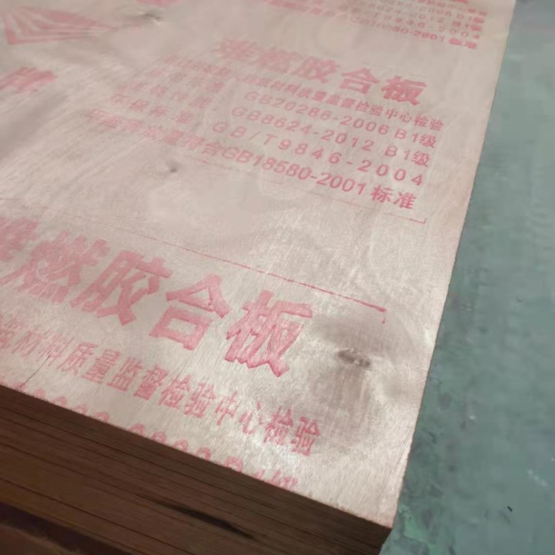 速发难燃多层阻合板5mmm胶12mm15mm18mmm合三夹板防火板胶燃板难