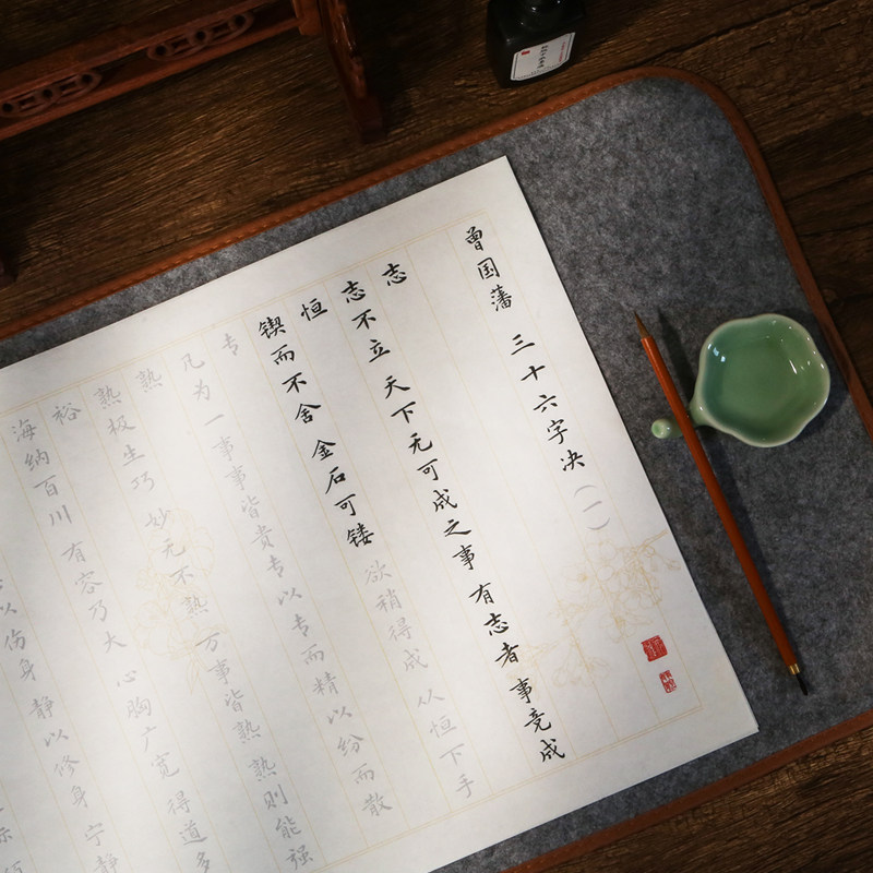速发【六戒五勤 交九不交】曾国藩家训八文征明小楷毛笔描红