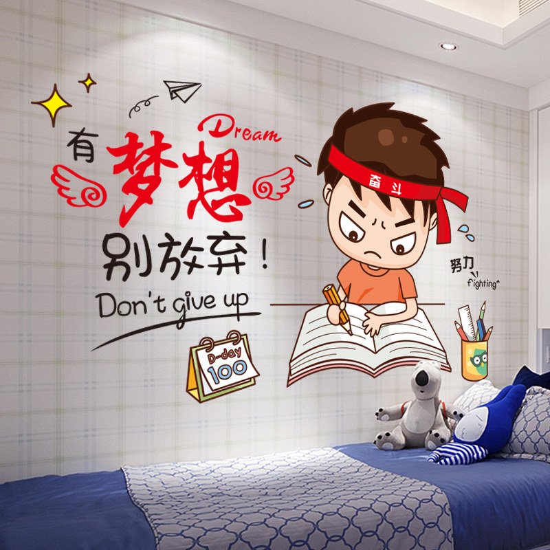 速发励志墙贴纸自粘墙纸海报贴画宿舍意创室面装饰卧墙床头背景墙