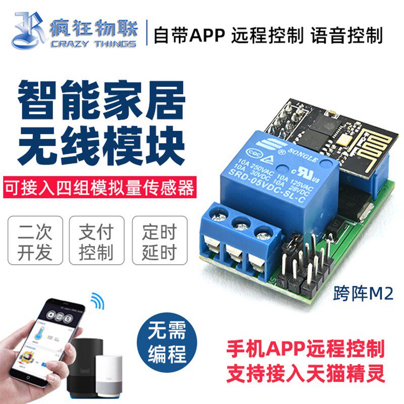 速发新品跨阵M2能联网模块手机无线遥控开关语音家次开发智物二居