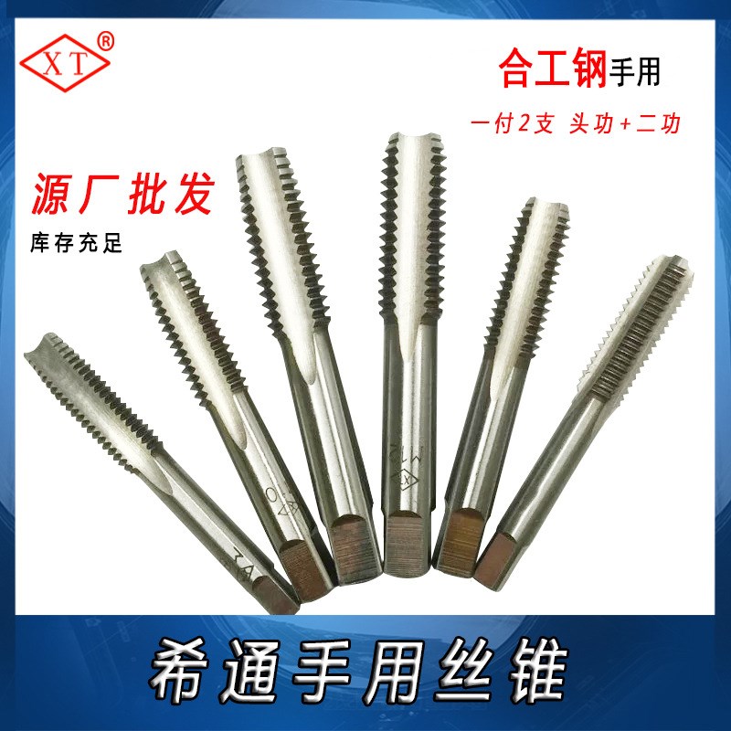 速发手用细牙丝锥丝攻套装手动攻丝M5M6M8M10m12m14m16m0X1*1.25x