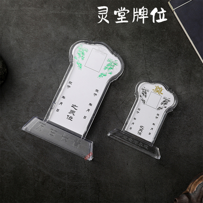 速发可位牌位灵牌塑料手写灵放照片大小灵位过世去世供堂灵奉祖先