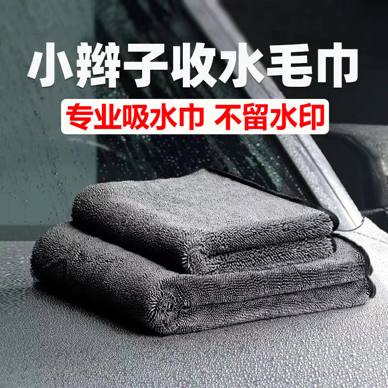 速发洗车收高毛巾小辫子双层水不超强吸水级掉毛汽车擦车巾专用布