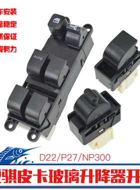 速发适用于2锐骐帕拉玻奥丁车丁窗璃升降器开关摇窗机总控按钮