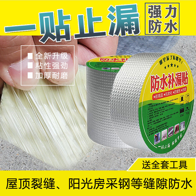 速发丁水防基防漏胶带屋顶堵缝补漏贴房顶裂漏强力自粘防水材料止