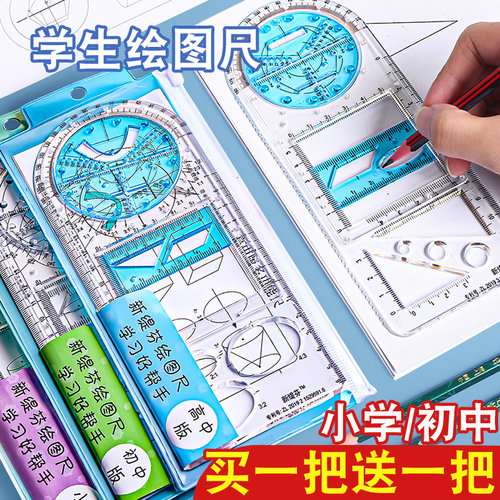 速发多功能绘图尺子中小尺高中生数学函数几何图形尺透明三角直尺