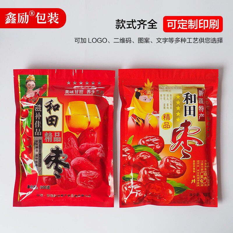 速发新疆红装包袋枣子500克 和田玉枣若羌红枣大灰枣拉链自封口塑