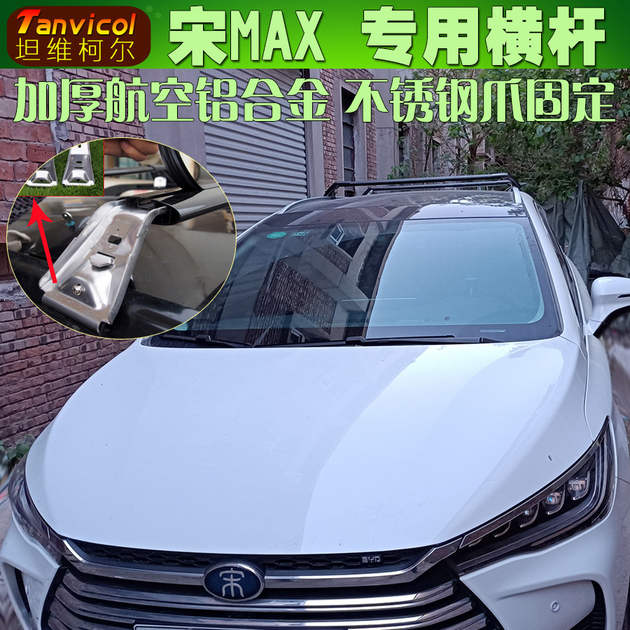 速发宋AX车顶横杆 汽车车顶横架 横式行李架 车顶架车顶箱支架车