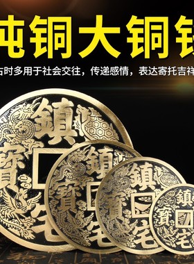 速发铜铜号大钱古币安之宝家居客艺装饰工厅挂件摆件