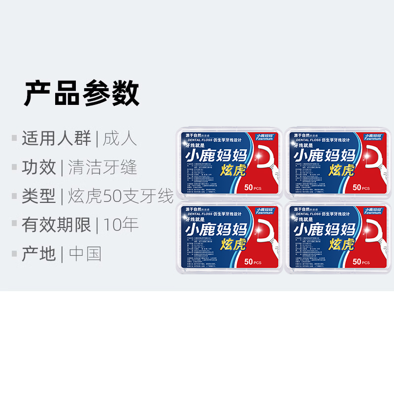 速发小鹿妈妈牙线棒超细一次性家庭装50支*4盒随身便携一次性剔牙