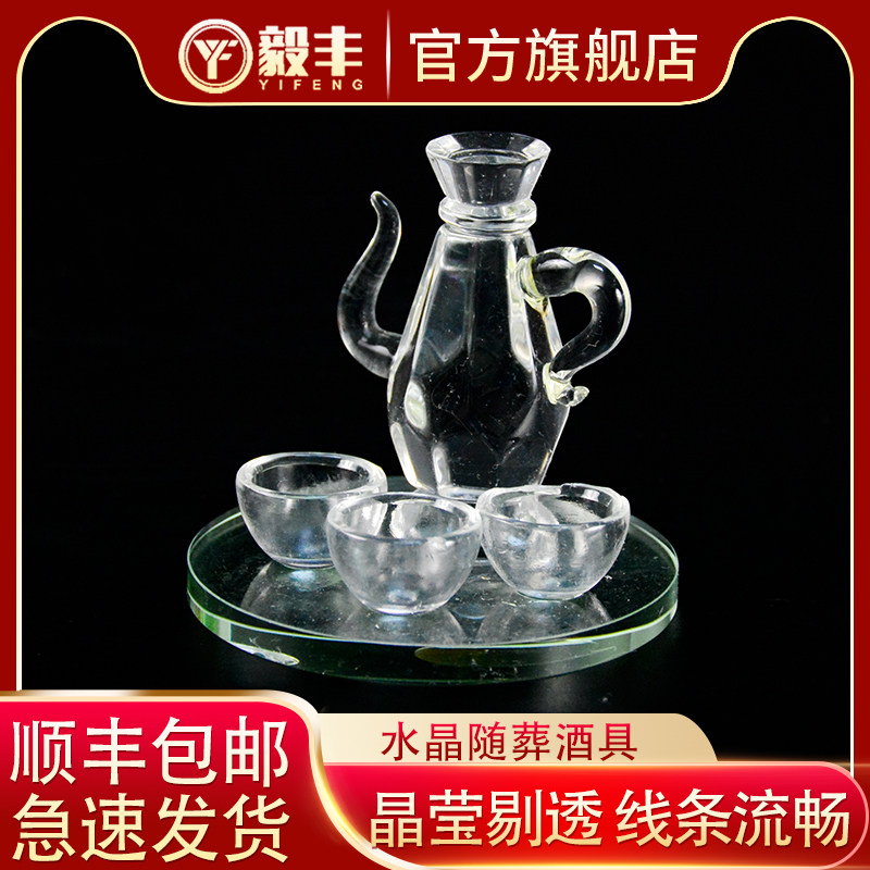 速发随葬酒具茶晶盒水晶摆件水晶茶壶迷你水具酒壶陪葬用工艺品品