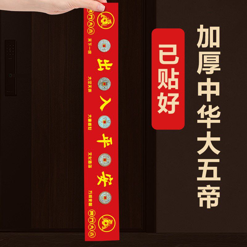 速发中华大五钱压门槛出入平安过门石压秦汉唐宋明铜钱对门装修专