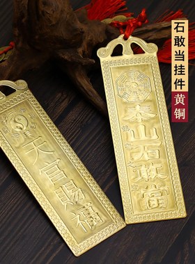 速发黄敢石当铜家用室内挂件天官赐福铜牌门头摆件补角缺角铜牌子