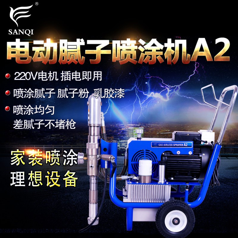 速发三旗A2电动腻子粉喷涂机家装高压无气喷涂料乳胶漆薄型防火机