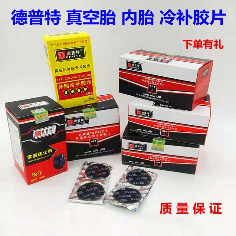速发德普特补胎胶片真空胎内胎冷补胶片汽车修补贴片补胎胶片