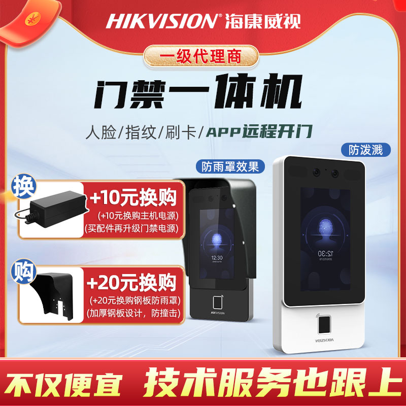 速发海康可视对讲门码系统D11人脸指纹密禁可视门铃K2T41M