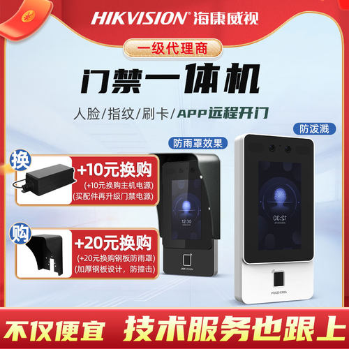 速发海康可视对讲门码系统D11人脸指纹密禁可视门铃K2T41M