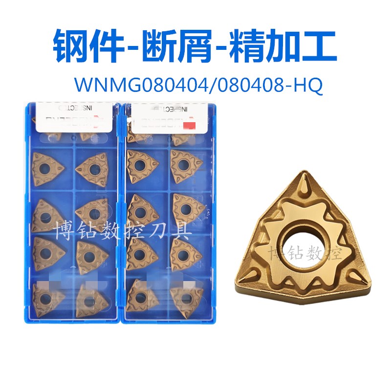 速发桃型外圆数控车刀片WMG080804/080404-HQ精加工钢件断屑碎削