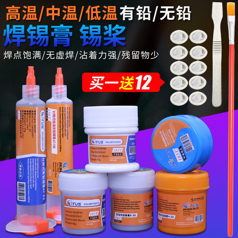 速发无铅锡膏有铅锡浆手机维修T贴片BGA植泥用焊接锡锡高低温焊锡