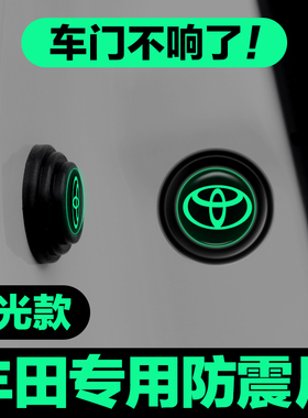 速发适用丰田车门减R垫片卡罗拉锐放放AV4荣放雷凌凌震汽车硅胶缓