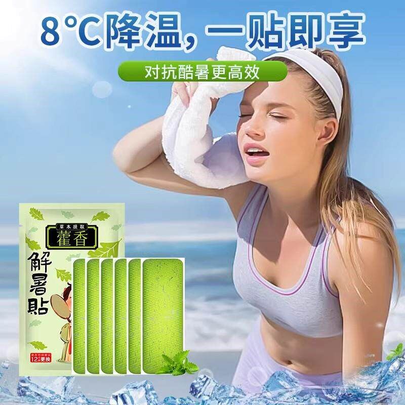 速发藿香冰凉贴防暑户外清凉降温夏季解暑神器手机散热贴冰敷凉爽