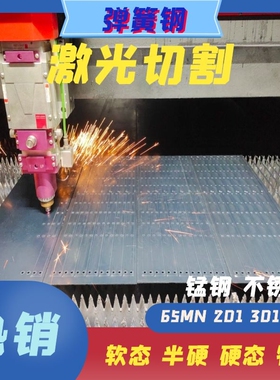 速发01EH0 4H不锈钢弹簧钢带 淬火65M发蓝钢板 薄垫片切割