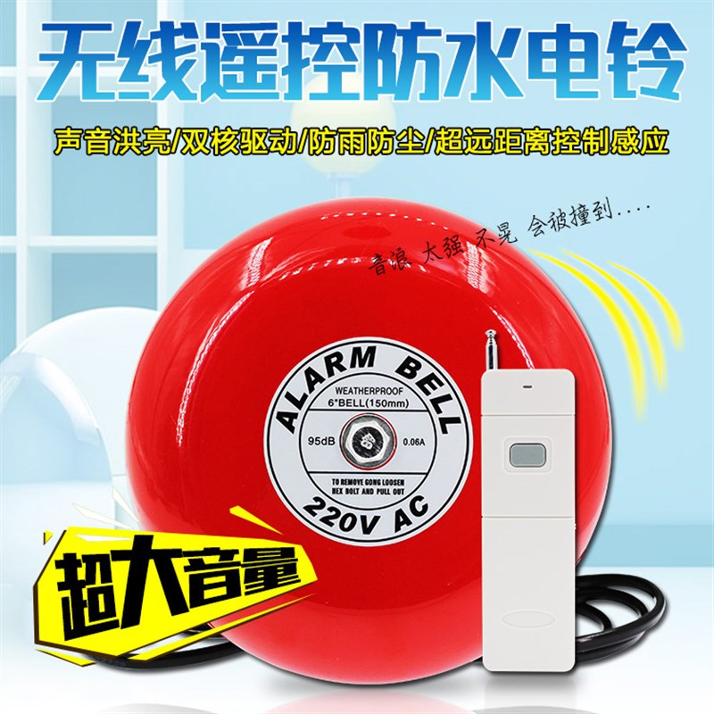 速发远距离无线遥控防水电铃警/8/10寸警铃报6器呼叫器户外防雨