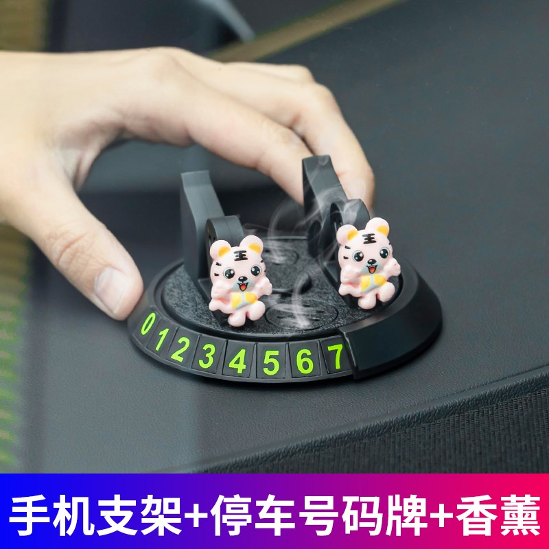 速发汽车创意停车挪车号码牌导航支架车载香薰摆件用品
