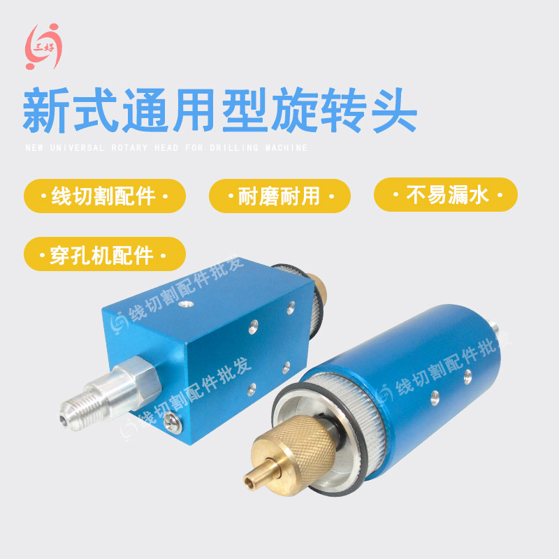 速发穿孔机新孔机配玛打式通用型旋转头金玛宝件乐川利得旋转头
