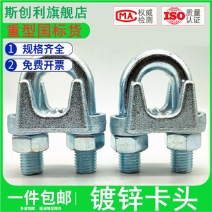 速发扣丝绳卡头夹头u型卡国 M5M8标M60锁钢卡扣镀锌绳扣扎头重型
