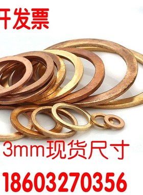 速发m加厚加大紫铜2片密封垫片M6M8M10M12614M15M1MM18M20M垫2M24