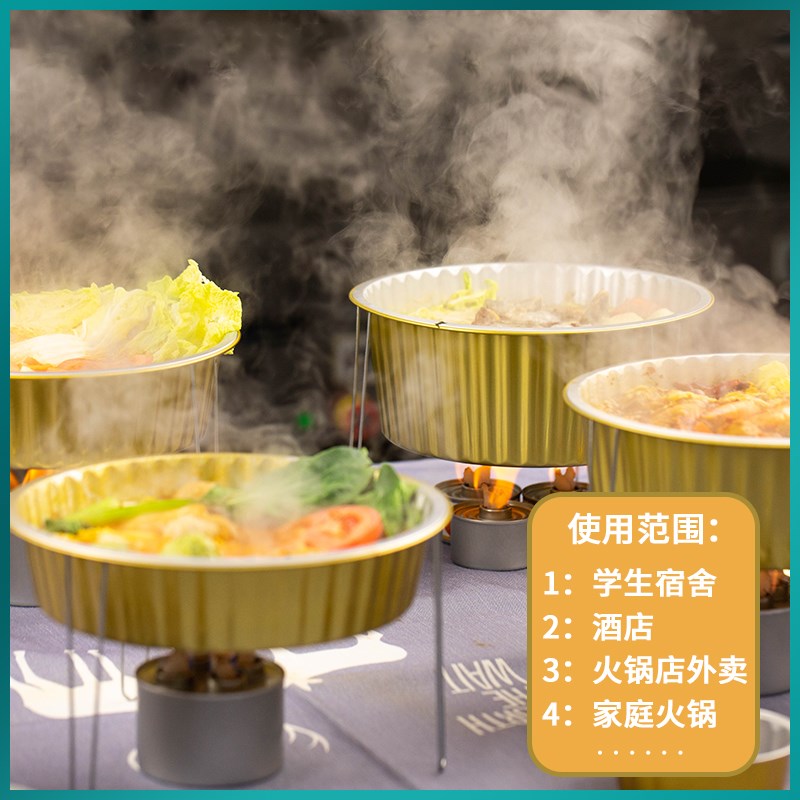 速发JO一次性火锅锅具外卖打包盒户外小火锅铝锅箔支架圆形干带锡