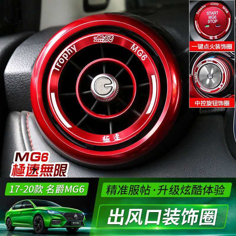 速发17-21款 第三代键爵6/名爵6pro改装出风动装饰圈一名启口圈亮,汽车用品/电子/清洗/改装,汽车贴片/贴纸,淘宝优惠券,粉丝福利购,淘宝优惠卷