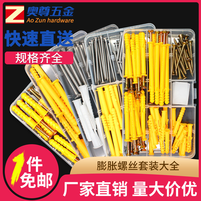 速发M6M8小黄装塑料膨胀螺丝塞装涨栓胶套套鱼膨胀管配自攻螺丝钉
