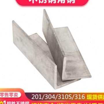 速发厂销厂销201046l不锈钢角钢槽钢材料冲孔原厂加工角铁钢板折
