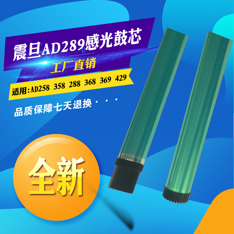 速发适用震旦鼓8鼓芯 2D A58 58 288 68 6 42硒A单鼓感光鼓芯