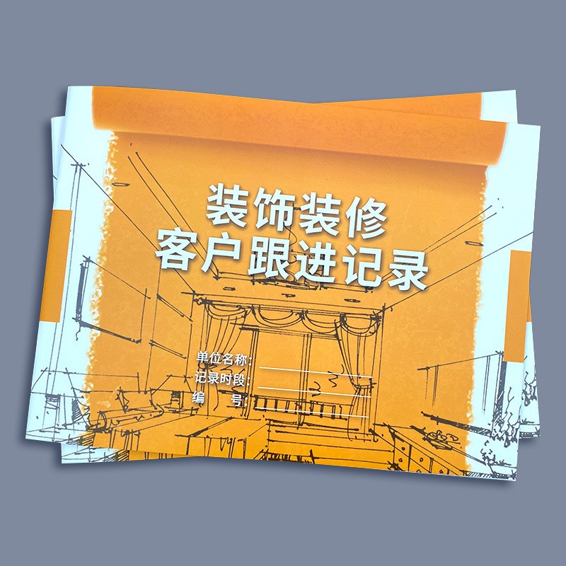 速发装饰装修客户跟进建材柜客户记进本厨店顾客跟进登跟本磁