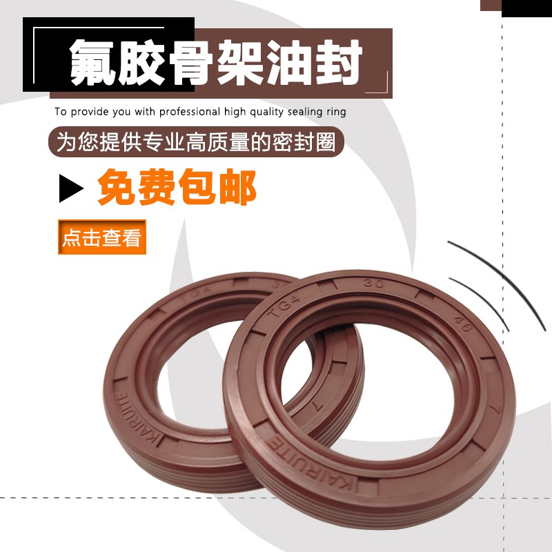 速发氟橡胶骨/油封内径4-5*50/52/55/42/45架47/48/46*5*7*8*1*01